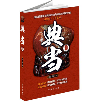 典当9 pdf epub mobi 下载