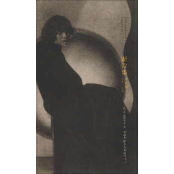 棱鏡精裝人文譯叢·斷片集：冷記憶（1991-1995） [Jean Baudrillard Fragments] pdf epub mobi 電子書 下載