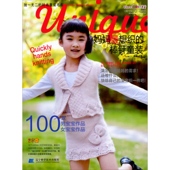 妈妈最想织的棒针童装 pdf epub mobi 下载