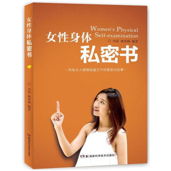 女性身體私密書 女性健康護理書 傢庭婦科常見疾病診治 婦科書 女性健康日常 pdf epub mobi 電子書 下載