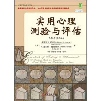实用心理测验与评估（原书第2版） pdf epub mobi 下载