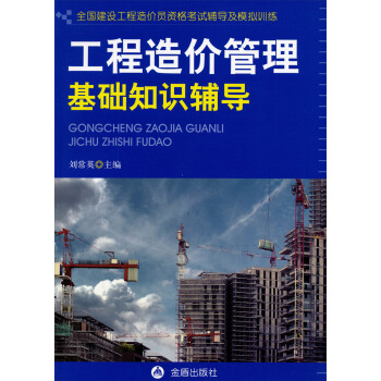 工程造價管理基礎知識輔導