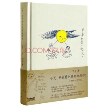 小艾·爸爸特别特别地想你（1969-1972） pdf epub mobi 电子书 下载