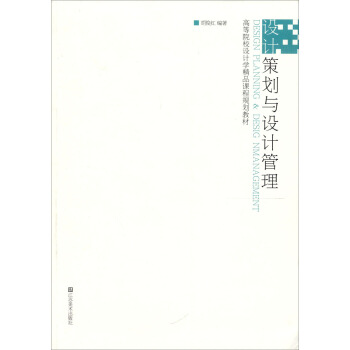 设计策划与设计管理 pdf epub mobi 下载
