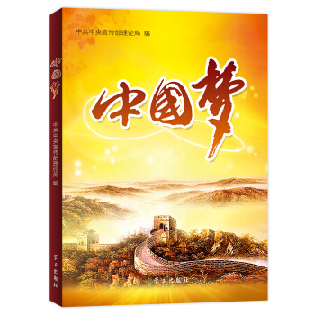 中国梦 pdf epub mobi 电子书 下载