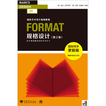 国际艺术设计基础教程：规格设计（第2版） [Format] pdf epub mobi 下载