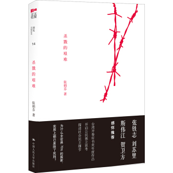 杀戮的艰难 pdf epub mobi 电子书 下载