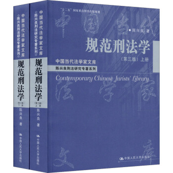 规范刑法学（第3版）（套装共2册） pdf epub mobi 下载