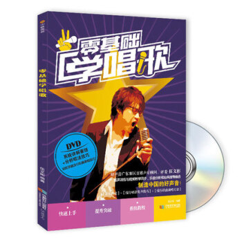 零基础 学唱歌（书+1DVD） pdf epub mobi 下载