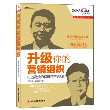 博瑞森管理丛书：升级你的营销组织·打造高效的有机性营销组织 pdf epub mobi 下载