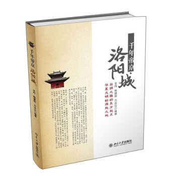 韆年帝京洛陽城 pdf epub mobi 下载