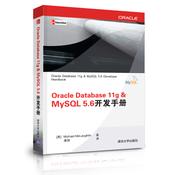 Oracle Database 11g & MySQL 5.6開發手冊 [Oracle Database 11g & MySQL 5.6 Handbook] pdf epub mobi 下载