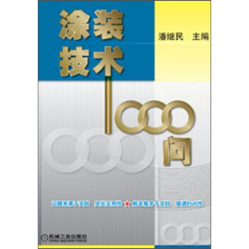 涂装技术1000问 pdf epub mobi 下载