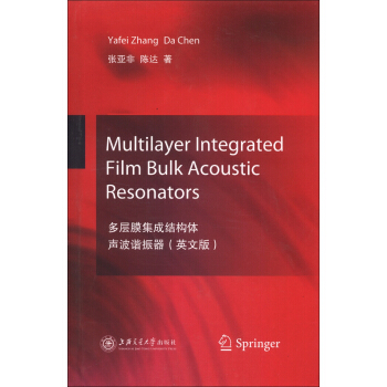 多层膜集成结构体声波谐振器（英文版） [Multilayer Integrated Film Bulk Acoustic Resonators] pdf epub mobi 下载