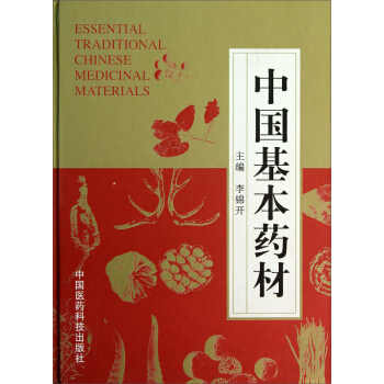 中国基本药材 pdf epub mobi 下载