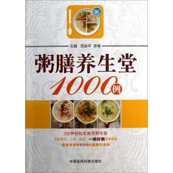 粥膳养生堂1000例 pdf epub mobi 下载