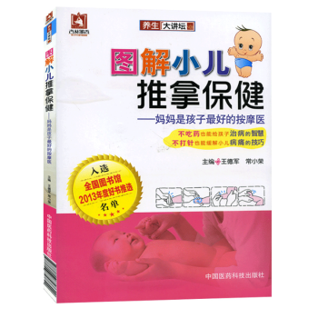 图解小儿推拿保健：妈妈是孩子最好的按摩医 pdf epub mobi 下载