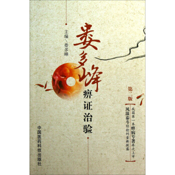 娄多峰痹证治验（第2版） pdf epub mobi 电子书 下载