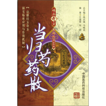 當歸芍藥散 pdf epub mobi 電子書 下載