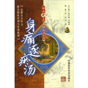 身痛逐瘀湯