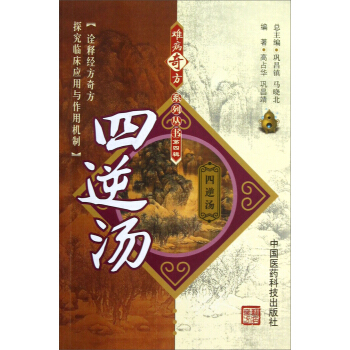 四逆湯 pdf epub mobi 電子書 下載