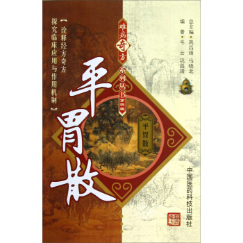 平胃散 pdf epub mobi 下载