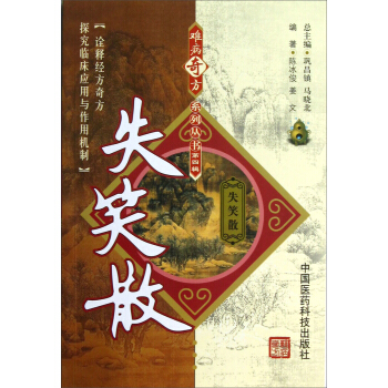 失笑散 pdf epub mobi 下载