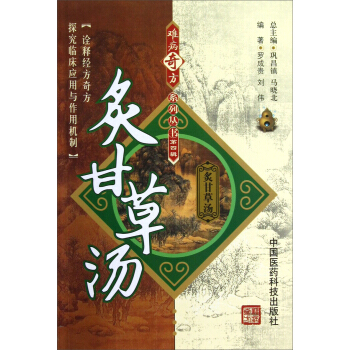 炙甘草汤 pdf epub mobi 下载