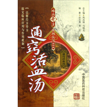 通窍活血汤