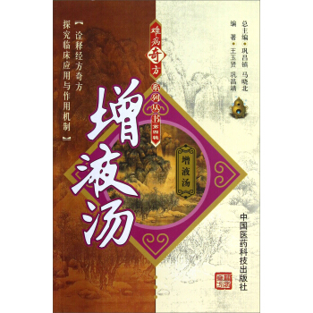 增液汤 pdf epub mobi 下载