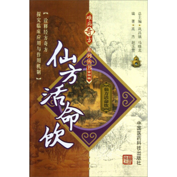 仙方活命飲