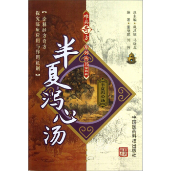 半夏瀉心湯 pdf epub mobi 下载