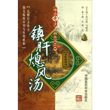 鎮肝熄風湯 pdf epub mobi 下载