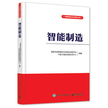 智能制造 9787121281679 pdf epub mobi 下载