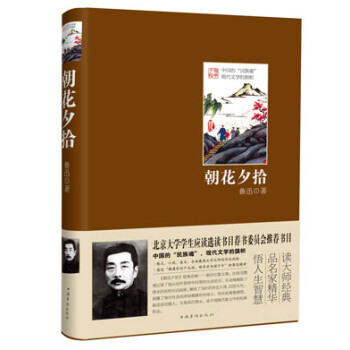 朝花夕拾 pdf epub mobi 下载