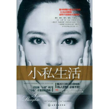 小私生活 pdf epub mobi 下载