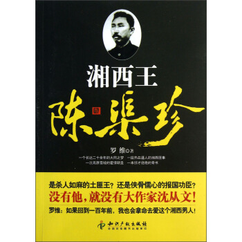 湘西王陈渠珍 pdf epub mobi 电子书 下载