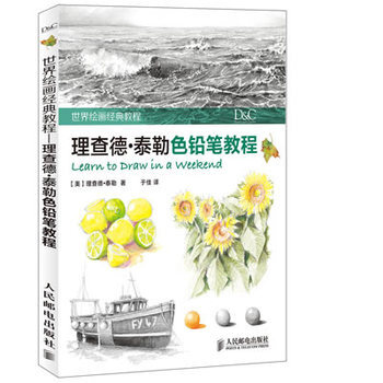 包郵 世界繪畫經典教程 理查德 泰勒色鉛筆教程 美術教材 彩色鉛筆手繪入門 水溶性色鉛筆 pdf epub mobi 下载