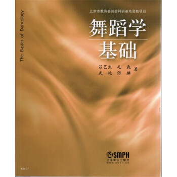 舞蹈学基础 pdf epub mobi 下载