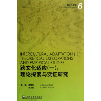 跨文化研究·跨文化適應（1）：理論探索與實證研究） pdf epub mobi 下载