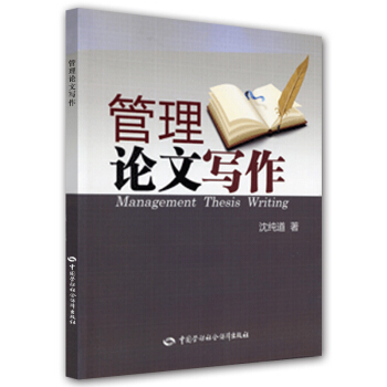 管理論文寫作 pdf epub mobi 電子書 下載