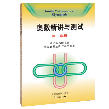 奥数精讲与测试（一年级） pdf epub mobi 下载