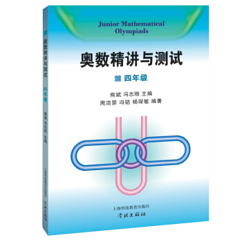 奥数精讲与测试（四年级） pdf epub mobi 下载