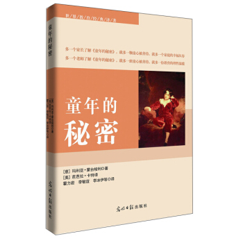 童年的秘密 pdf epub mobi 下载