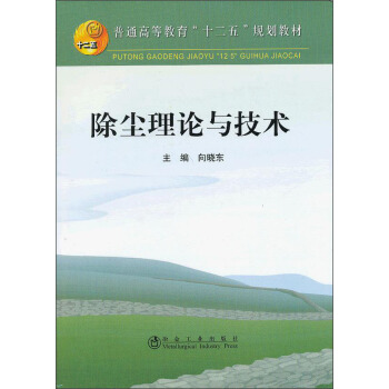 除塵理論與技術 pdf epub mobi 電子書 下載