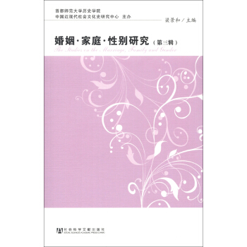 婚姻·傢庭·性彆研究（第3輯） pdf epub mobi 電子書 下載