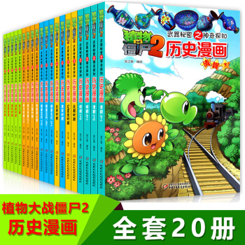 植物大战僵尸2历史漫画书套装系列1-20 自由组全任选 神奇探险儿童卡通漫画书全套 科学漫画 （新版4册）春秋-夏商-远古-战国 pdf epub mobi 下载