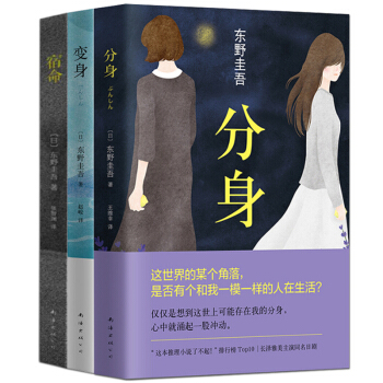 東野圭吾醫學三部麯：分身+變身+宿命（共3冊） pdf epub mobi 下载
