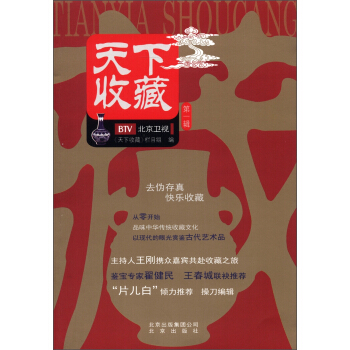 天下收藏（第1輯） pdf epub mobi 電子書 下載