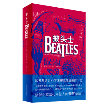 披头士 pdf epub mobi 下载